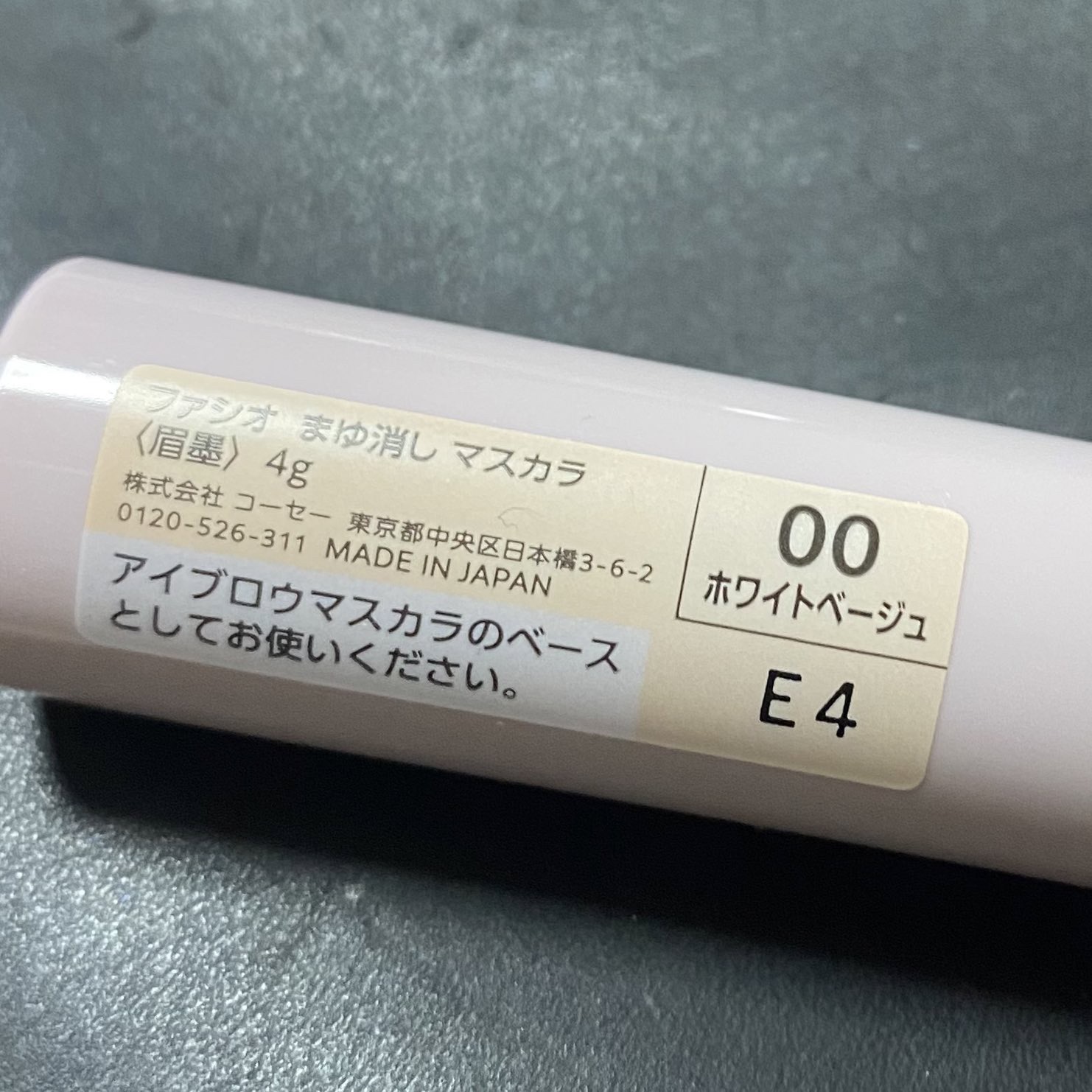 まゆ消し マスカラ/FASIO/眉マスカラを使ったクチコミ（2枚目）