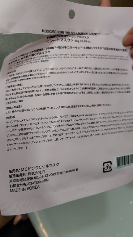 PDRNピンクコラーゲンゲルマスク/MEDICUBE/シートマスク・パックを使ったクチコミ(2枚目)