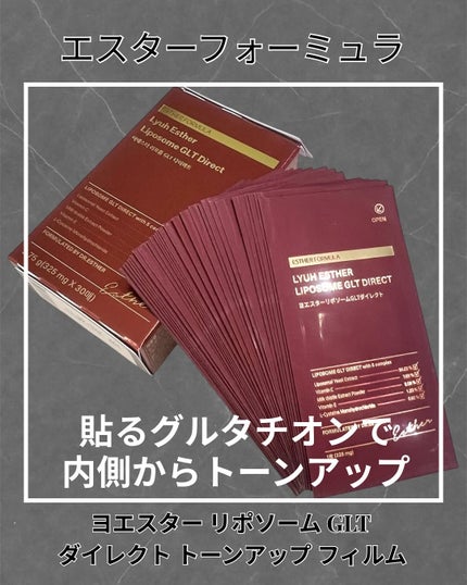 ヨエスターGLTダイレクトウルトラX/ESTHER FORMULA/美容サプリメントを使ったクチコミ(1枚目)