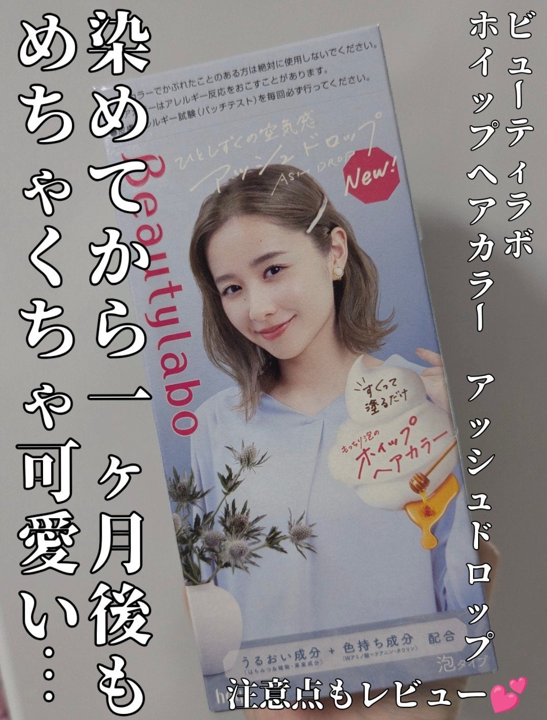 ホイップヘアカラー/ビューティラボ/ヘアカラーを使ったクチコミ(1枚目)