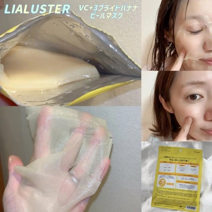 VC+3 Bright Banana Peel Mask/LIALUSTER/シートマスク・パックを使ったクチコミ(2枚目)