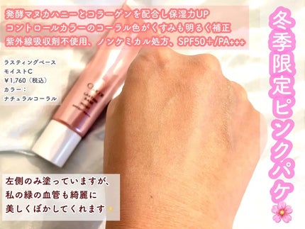 ラスティングベース モイストC/チャコット・コスメティクス/化粧下地を使ったクチコミ(2枚目)