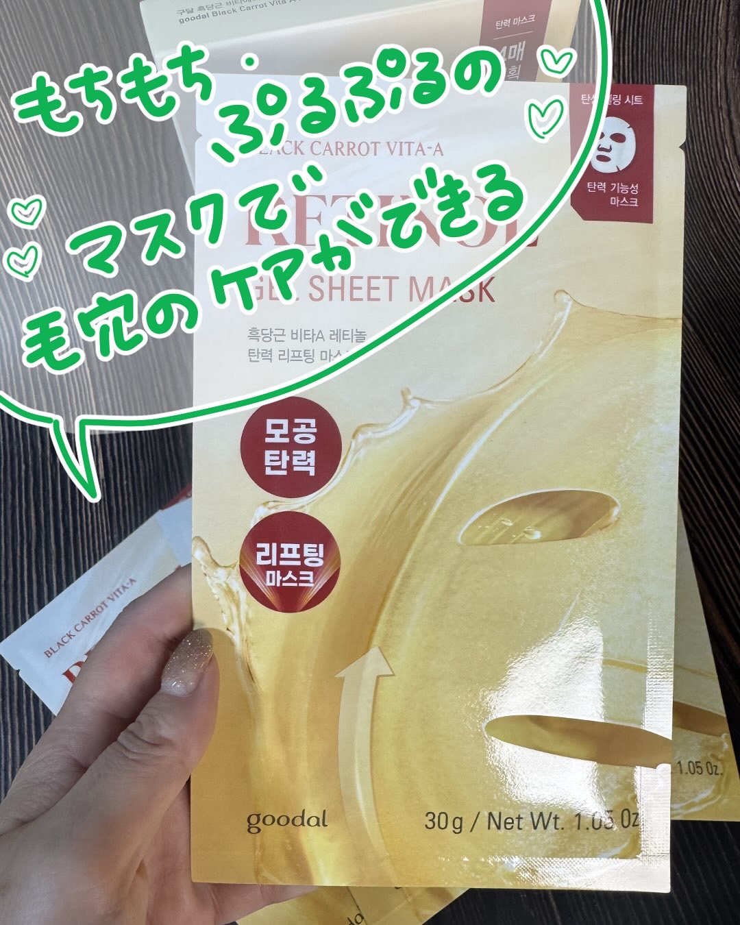 goodal BLACK CARROT VITA-A RETINOL LIFTING GEL SHEET MASKのクチコミ「✨メガ割購入品🫶✨

【CLUB CLIO】

🥕黒ニンジンとビタAレチノール弾力
リフティン.....」（2枚目）