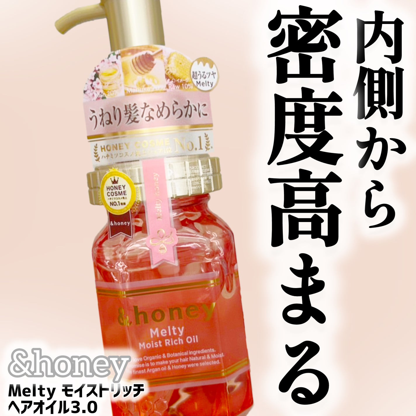 &honey Melty モイストリッチヘアオイル3.0/&honey/ヘアオイルを使ったクチコミ(1枚目)