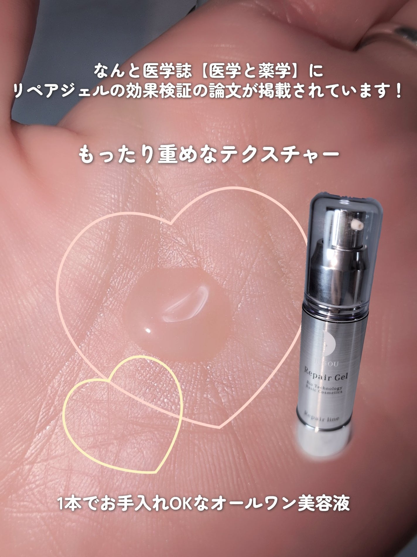 リペアジェル/リソウコーポレーション/美容液を使ったクチコミ(3枚目)