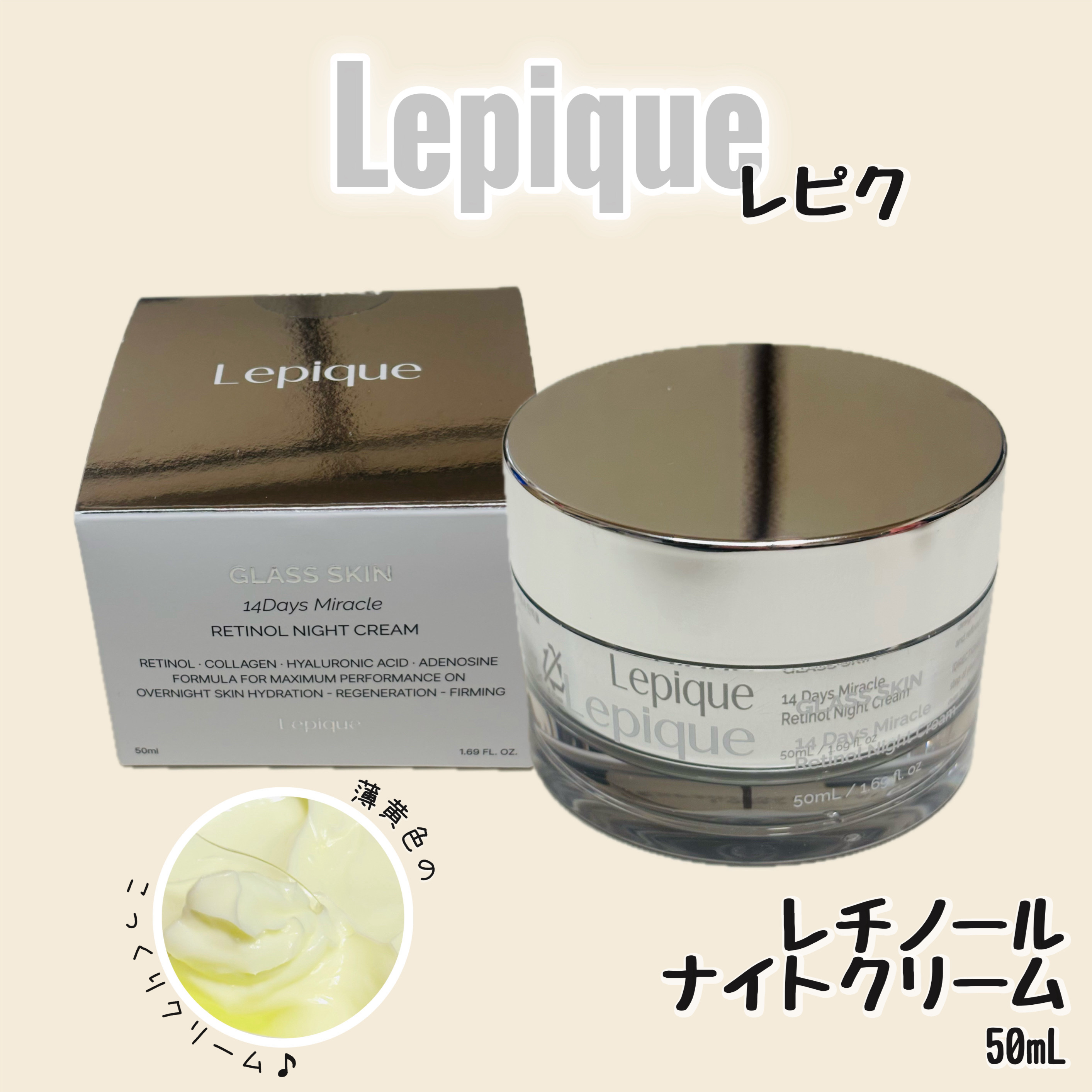 レチノール ナイトクリーム/Lepique/フェイスクリームを使ったクチコミ（1枚目）