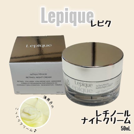 レチノール ナイトクリーム/Lepique/フェイスクリームを使ったクチコミ(1枚目)