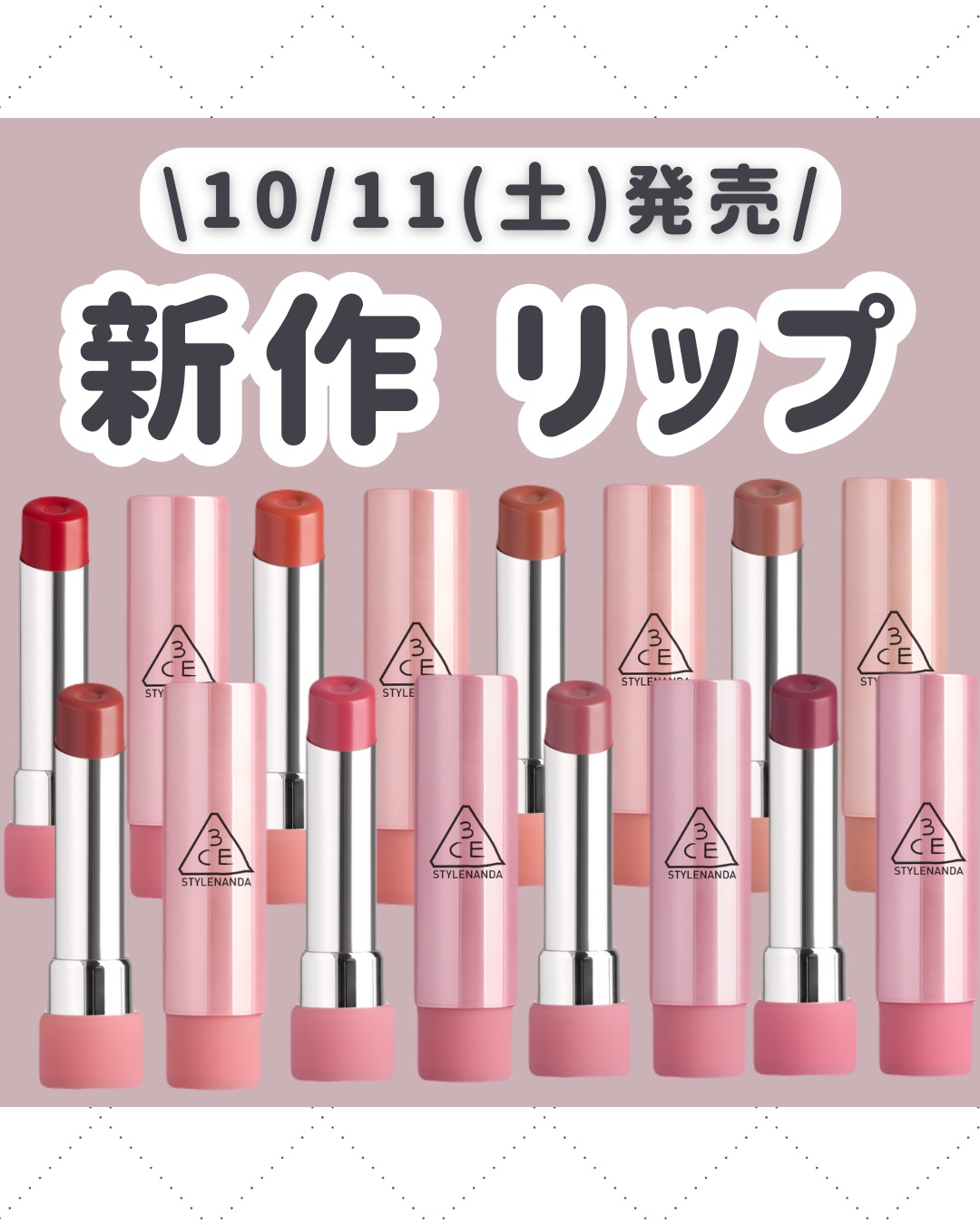 3CE グレイジーリップグロウ / 3CEの口コミ | おすすめ順 | 227件 （3