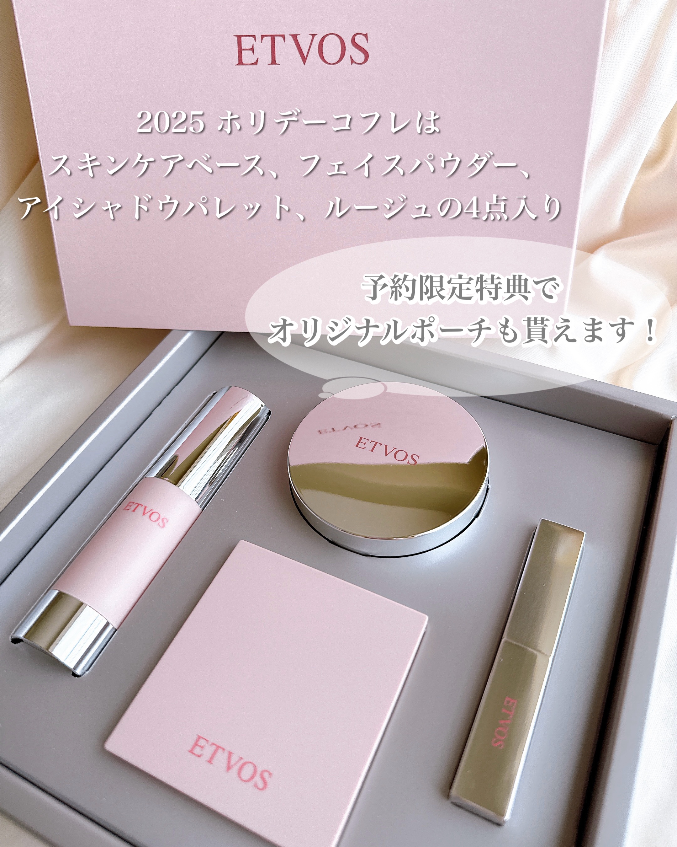2025 ホリデーコフレ/エトヴォス/メイクアップキットを使ったクチコミ（2枚目）