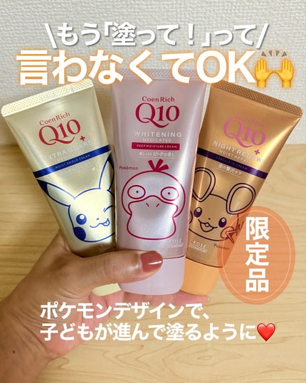 コエンリッチ 薬用ホワイトニング  ハンドクリーム モイストジェル【医薬部外品】/コエンリッチQ10/ハンドクリームを使ったクチコミ(1枚目)