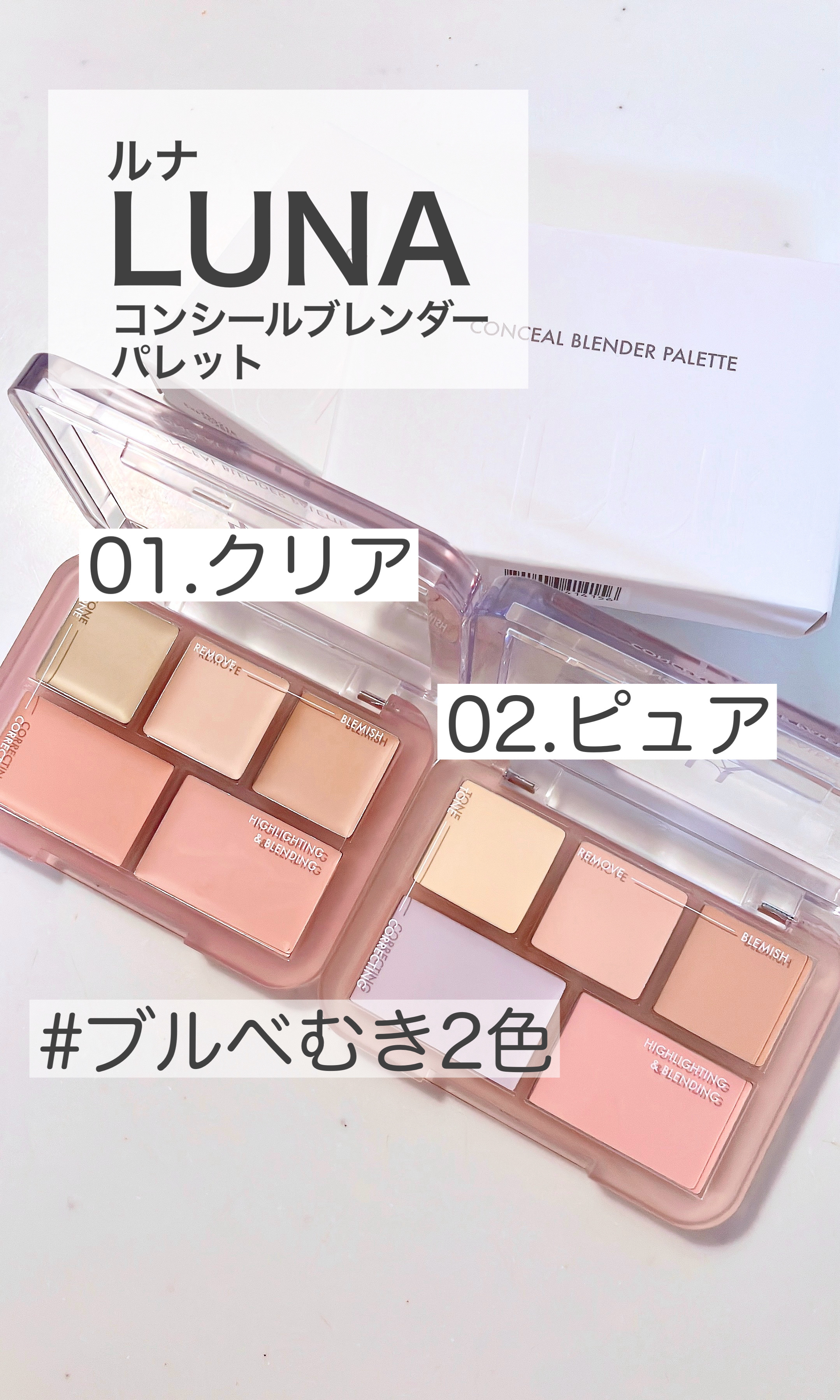 コンシールブレンダーパレット/LUNA/パレットコンシーラーを使ったクチコミ（1枚目）