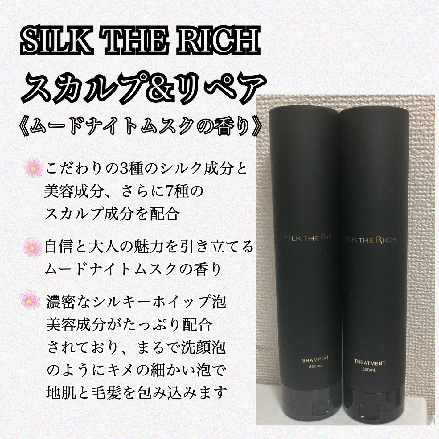 SILK THE RICH スカルプ&リペア シャンプー・トリートメント/SILK THE RICH/市販シャンプーを使ったクチコミ(2枚目)