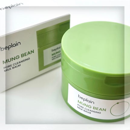 緑豆毛穴クレンジングミルクバーム/beplain/クレンジングバームを使ったクチコミ(1枚目)