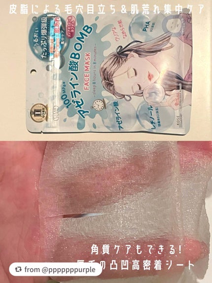 クリアターン アゼライン酸BOMBマスク/クリアターン/シートマスク・パックを使ったクチコミ(2枚目)