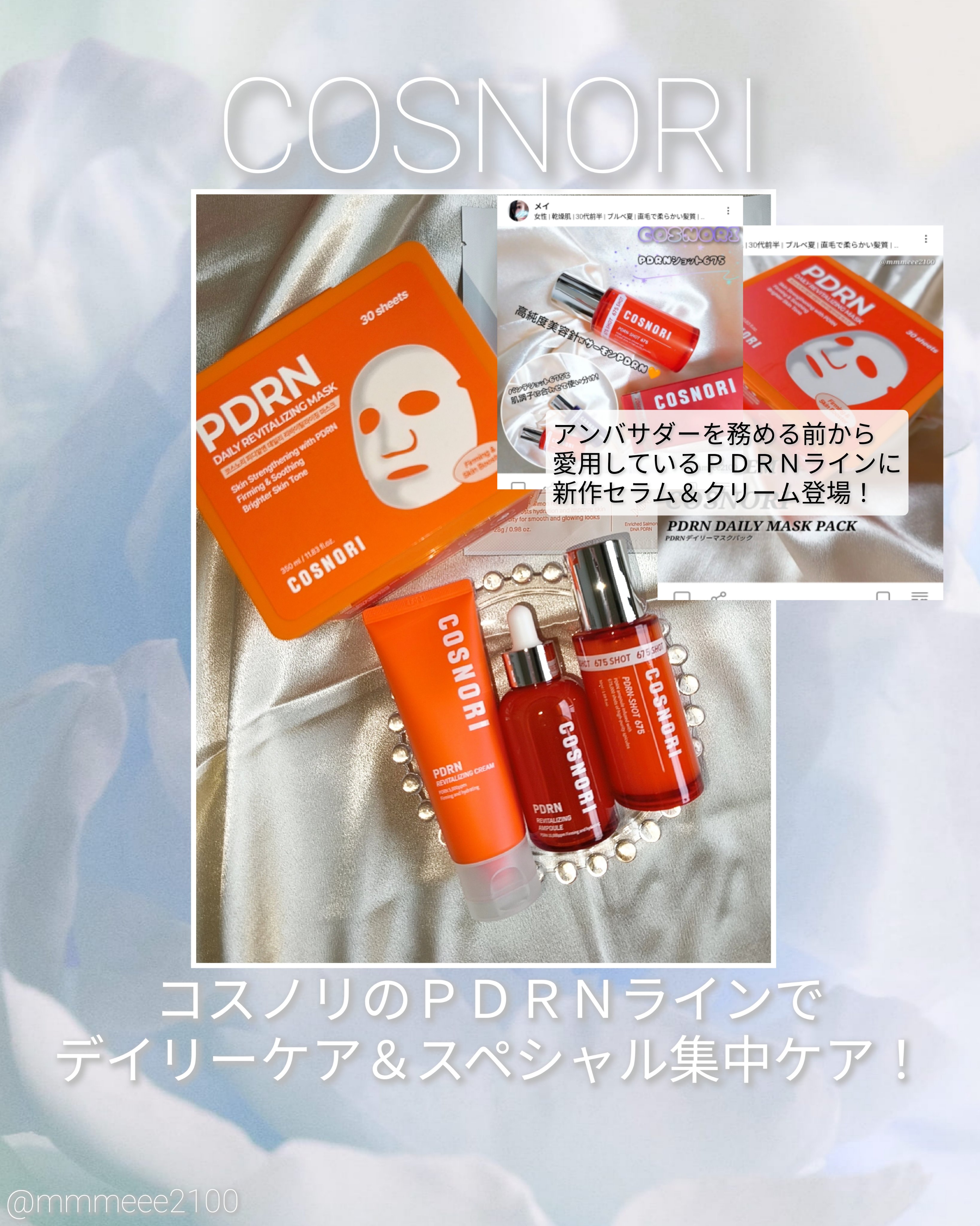 PDRNショット675/COSNORI/美容液を使ったクチコミ（1枚目）