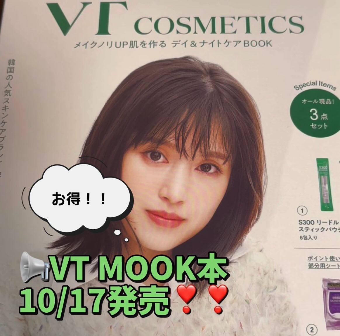 S300 リードル/VT/美容液を使ったクチコミ（1枚目）