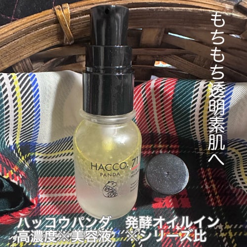 ハッコウパンダ 発酵オイルイン高濃度美容液/HACCO.PANDA/美容液を使ったクチコミ(1枚目)