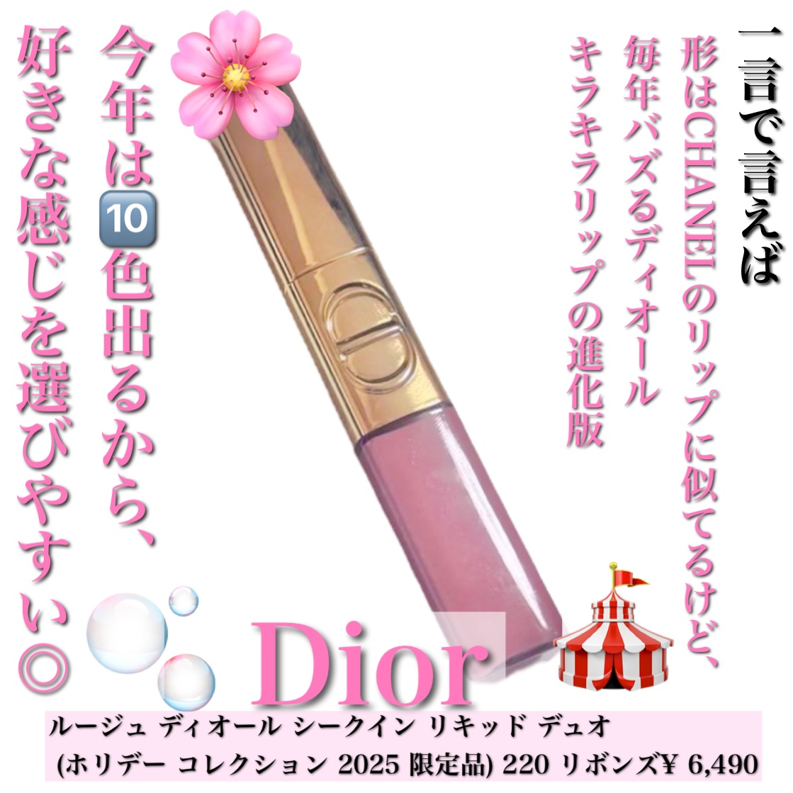 ルージュ ディオール シークイン リキッド デュオ（ホリデーコレクション 2025 限定品） 220 リボンズ/Dior/口紅・グロス・リップライナー・リップケアを使ったクチコミ（2枚目）