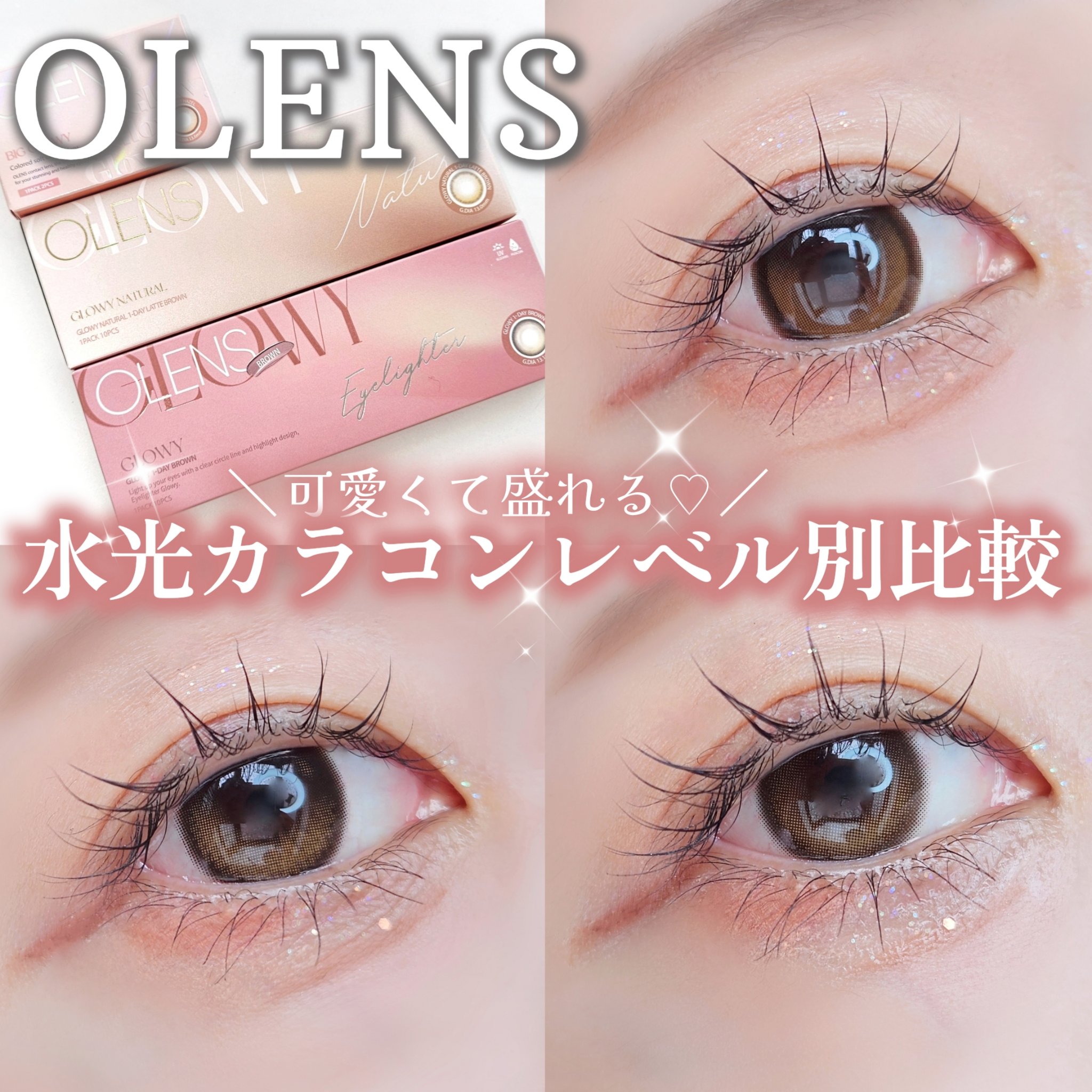 Glowy 1day/OLENS/ワンデー（１DAY）カラコンを使ったクチコミ（1枚目）
