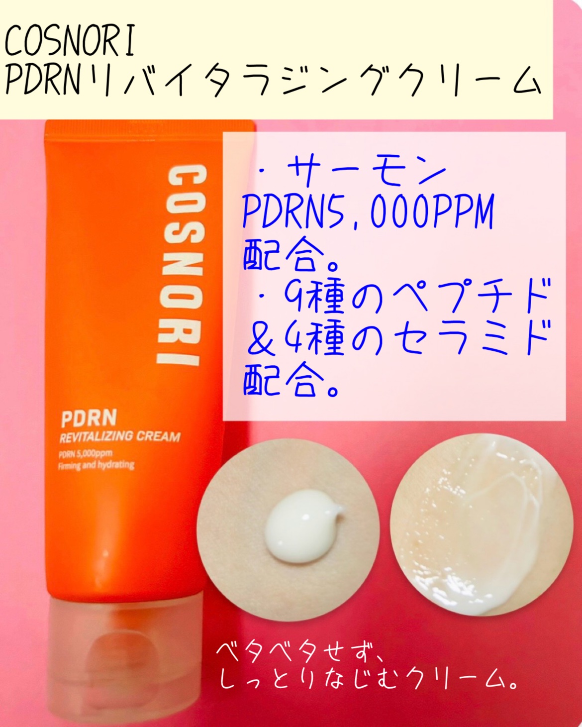 PDRN リバイタラジングアンプル/COSNORI/美容液を使ったクチコミ（3枚目）