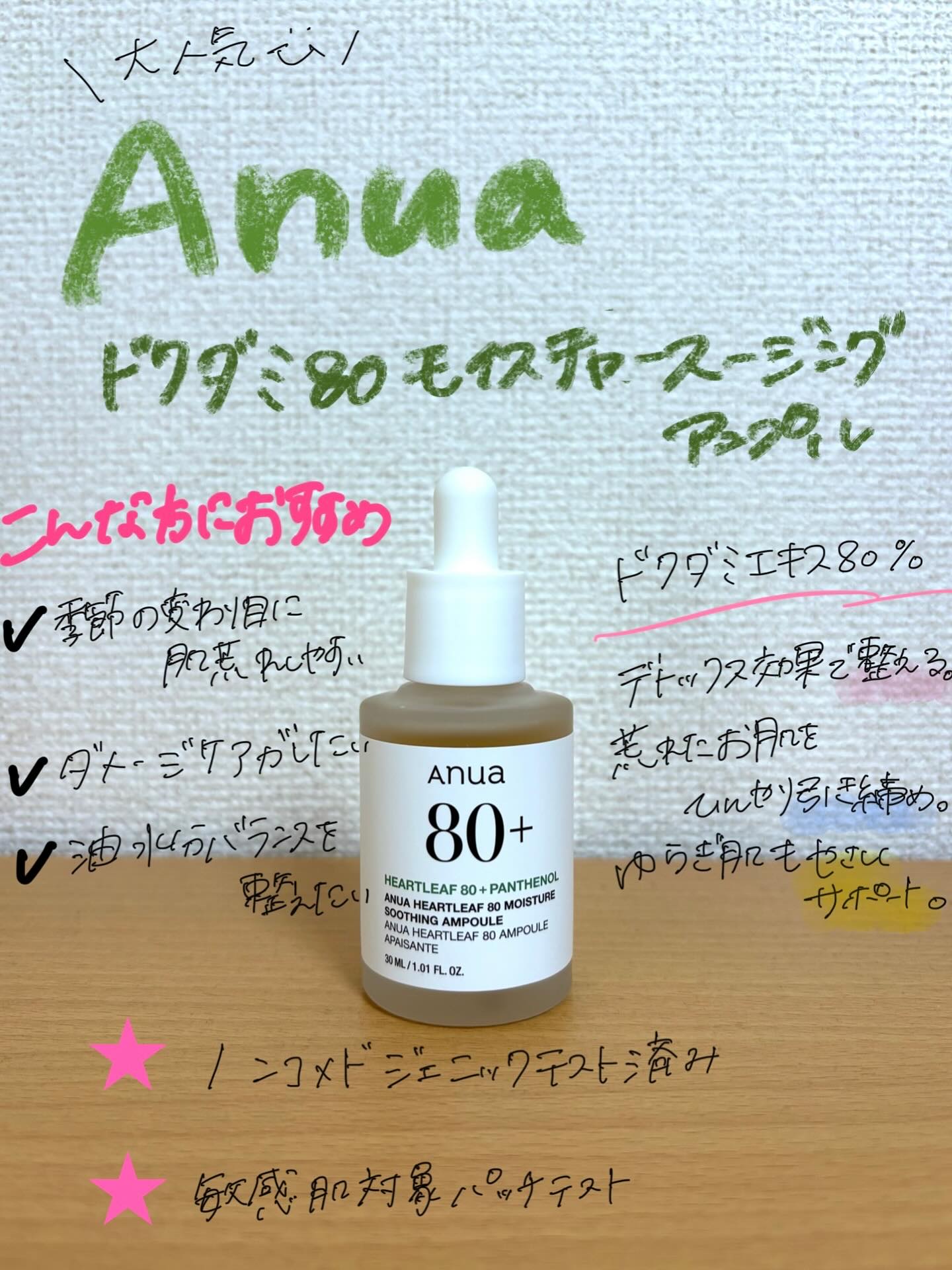 ドクダミ80％スージングアンプル/Anua/美容液を使ったクチコミ（1枚目）