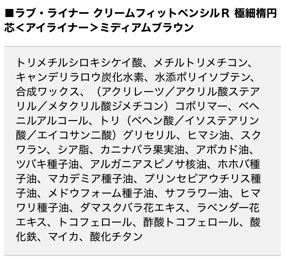 ラブ・ライナー クリームフィットペンシルR　極細楕円芯＜アイライナー＞/ラブ・ライナー/ペンシルアイライナーを使ったクチコミ（3枚目）