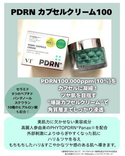PDRN カプセルクリーム 100/VT/フェイスクリームを使ったクチコミ(2枚目)