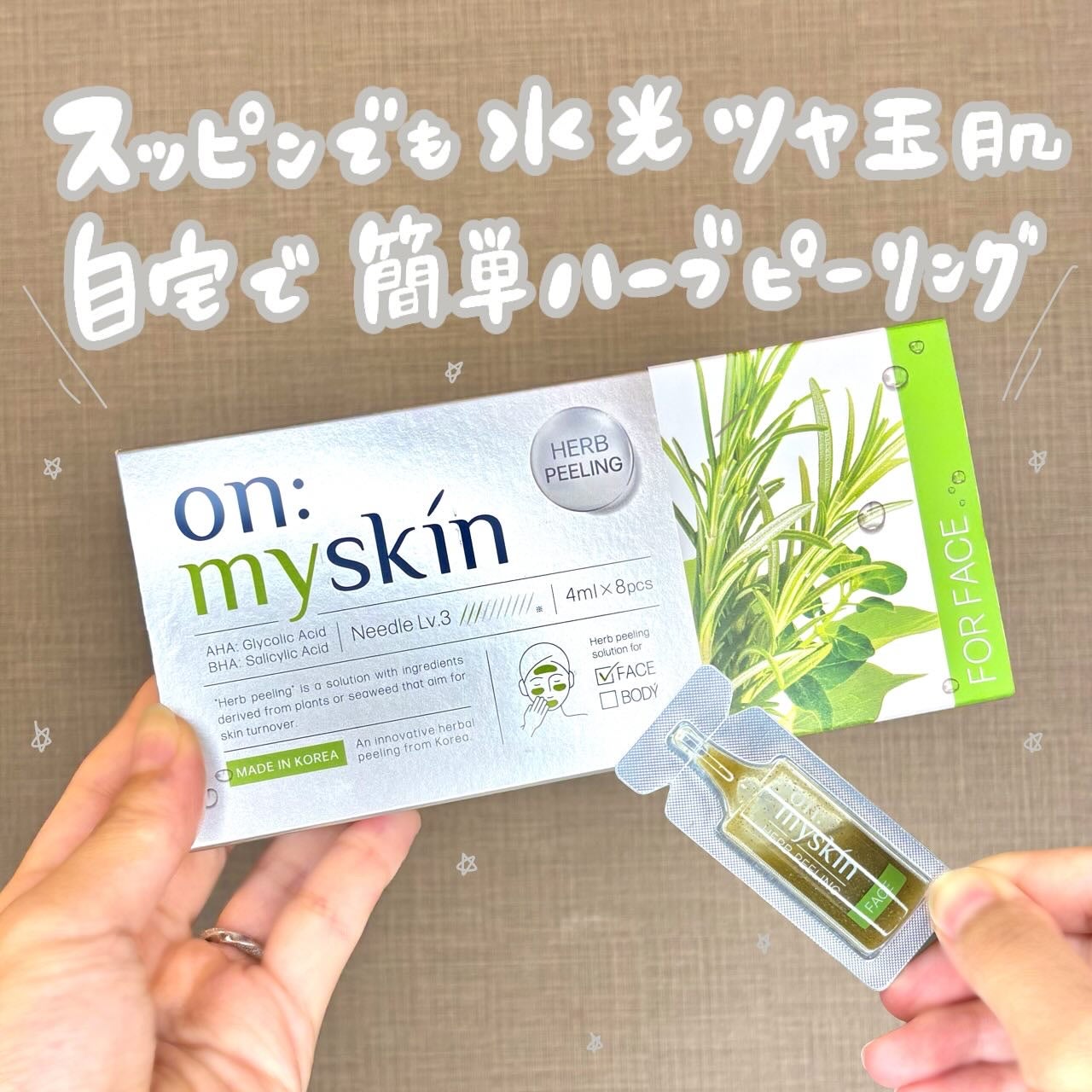 ハーブピーリング/on:myskin/ピーリングを使ったクチコミ(1枚目)