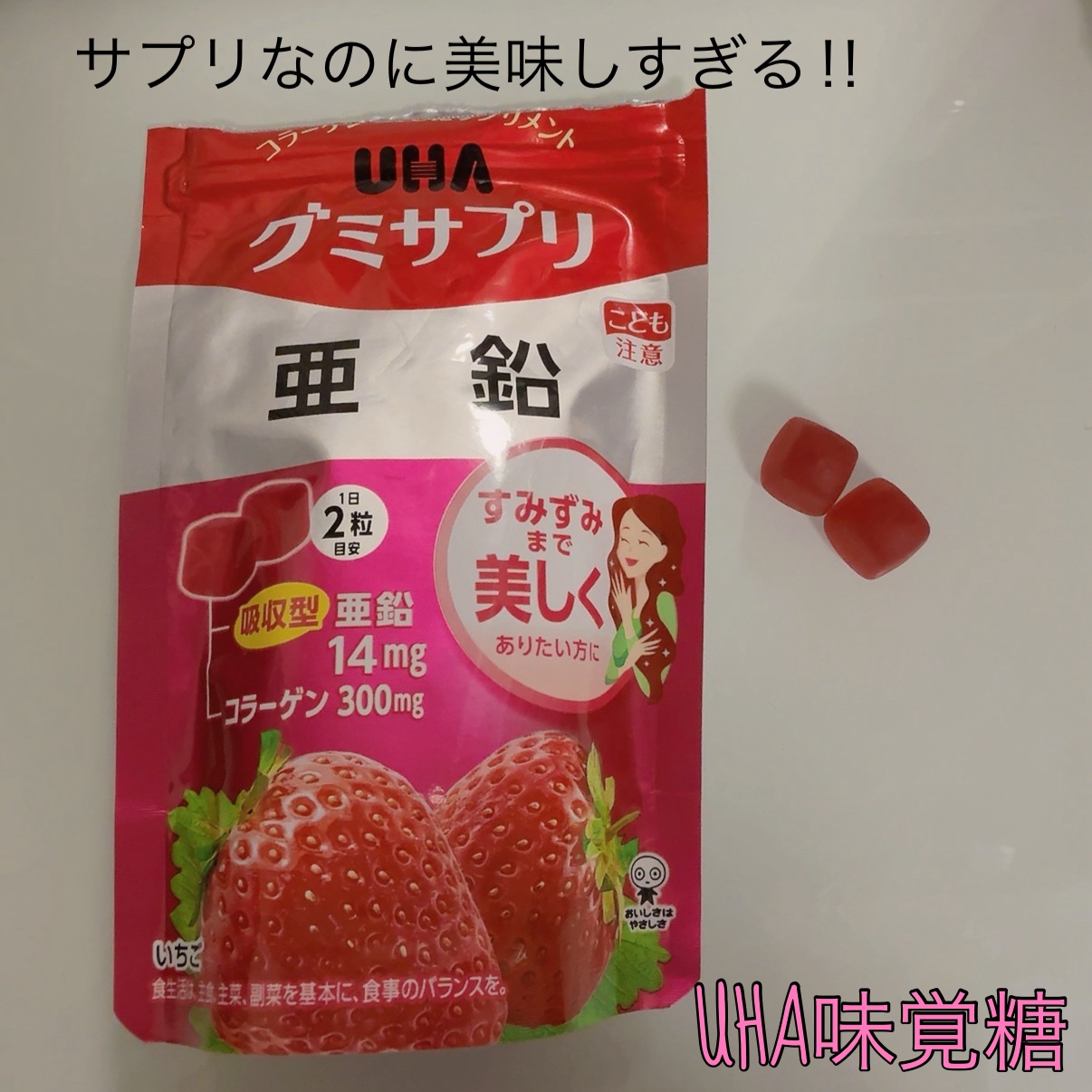 UHA グミサプリ 亜鉛/UHA味覚糖/健康サプリメントを使ったクチコミ（1枚目）