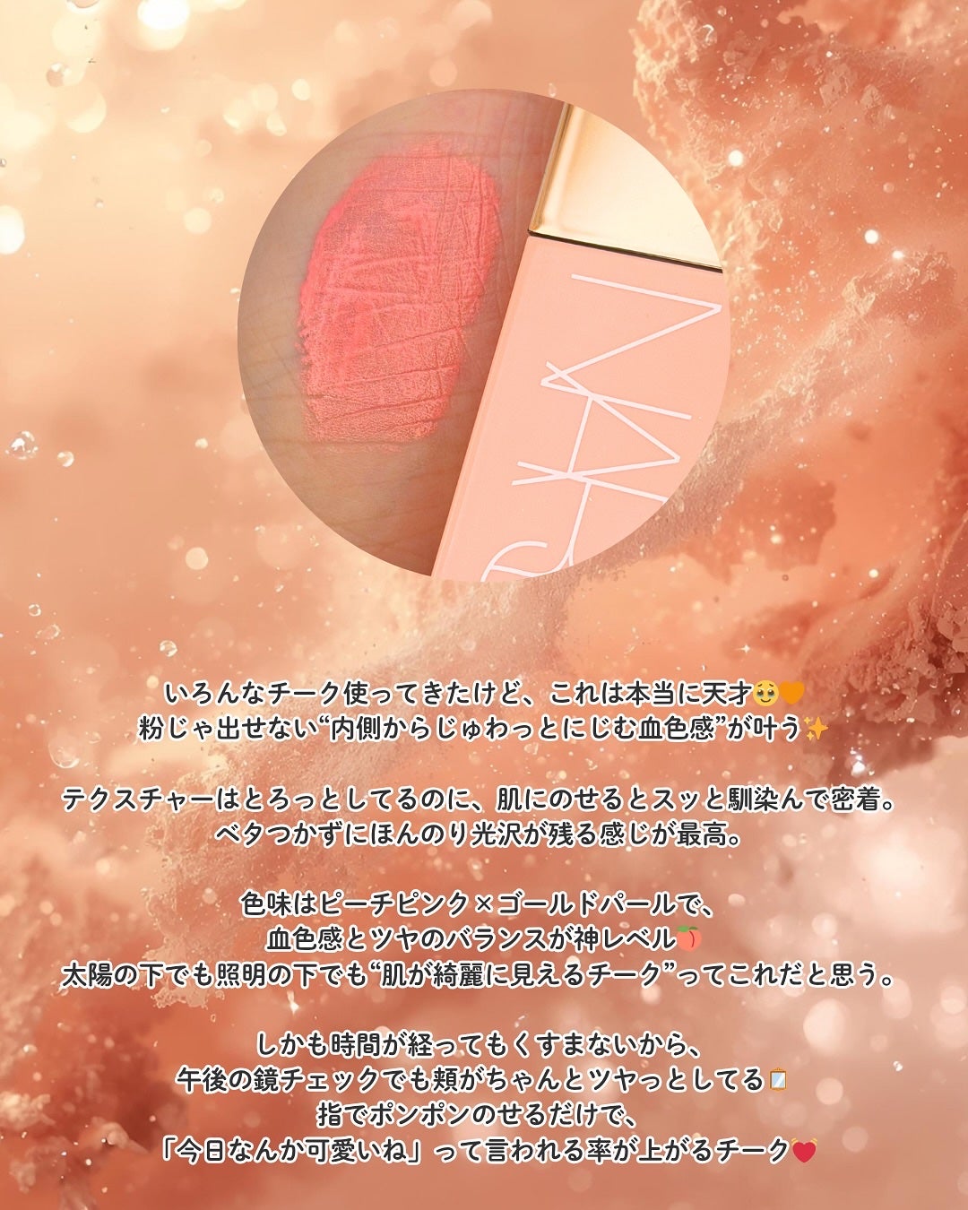 アフターグロー リキッドブラッシュ/NARS/リキッドチークを使ったクチコミ(3枚目)