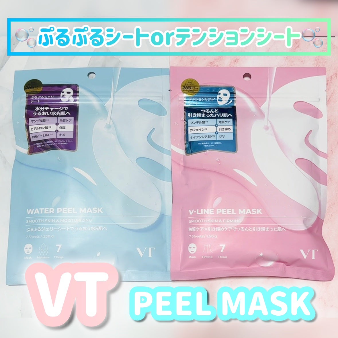 WATER PEEL MASK/VT/シートマスク・パックを使ったクチコミ(1枚目)
