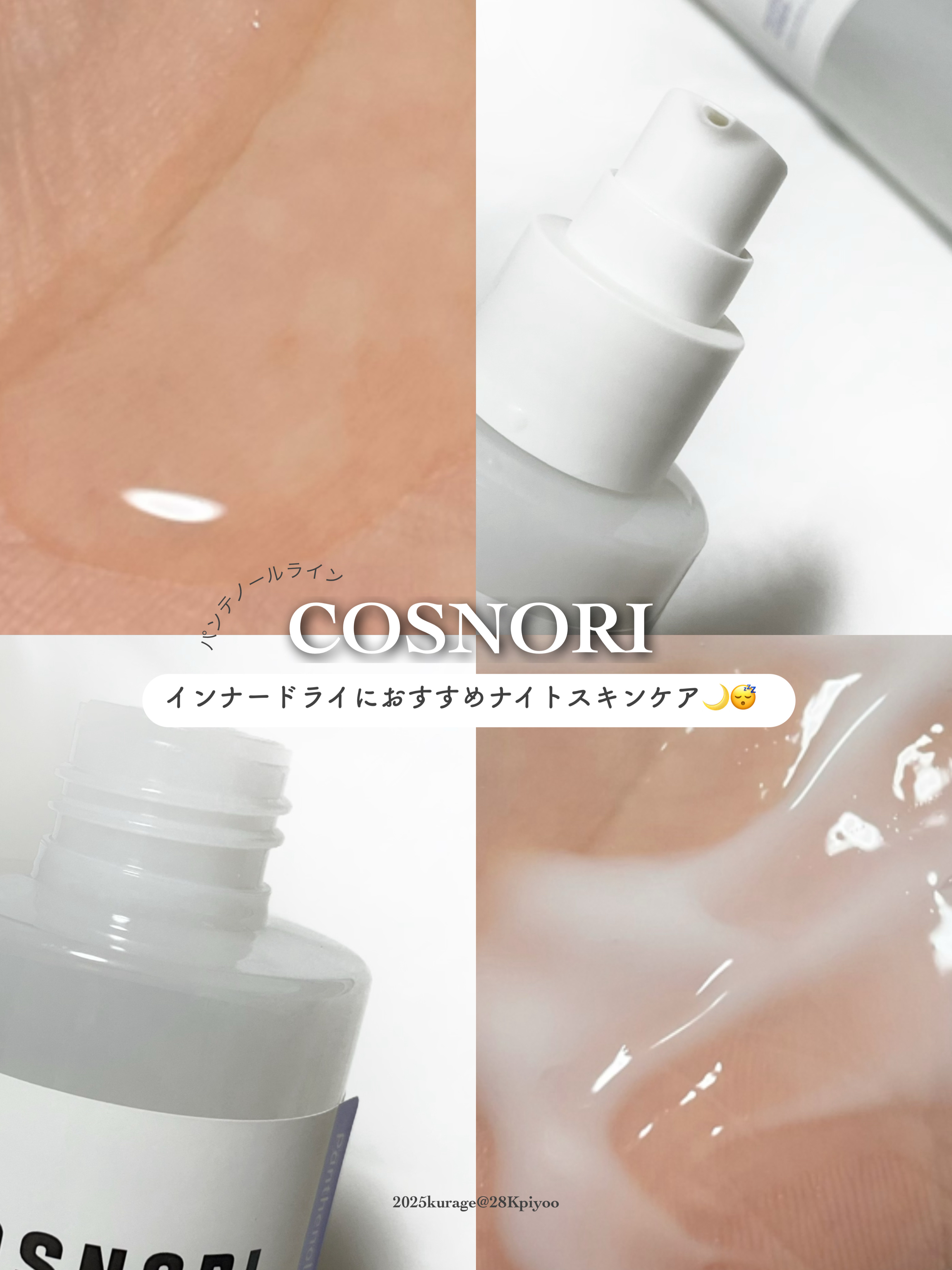 パンテノールバリアトナー/COSNORI/化粧水を使ったクチコミ（1枚目）