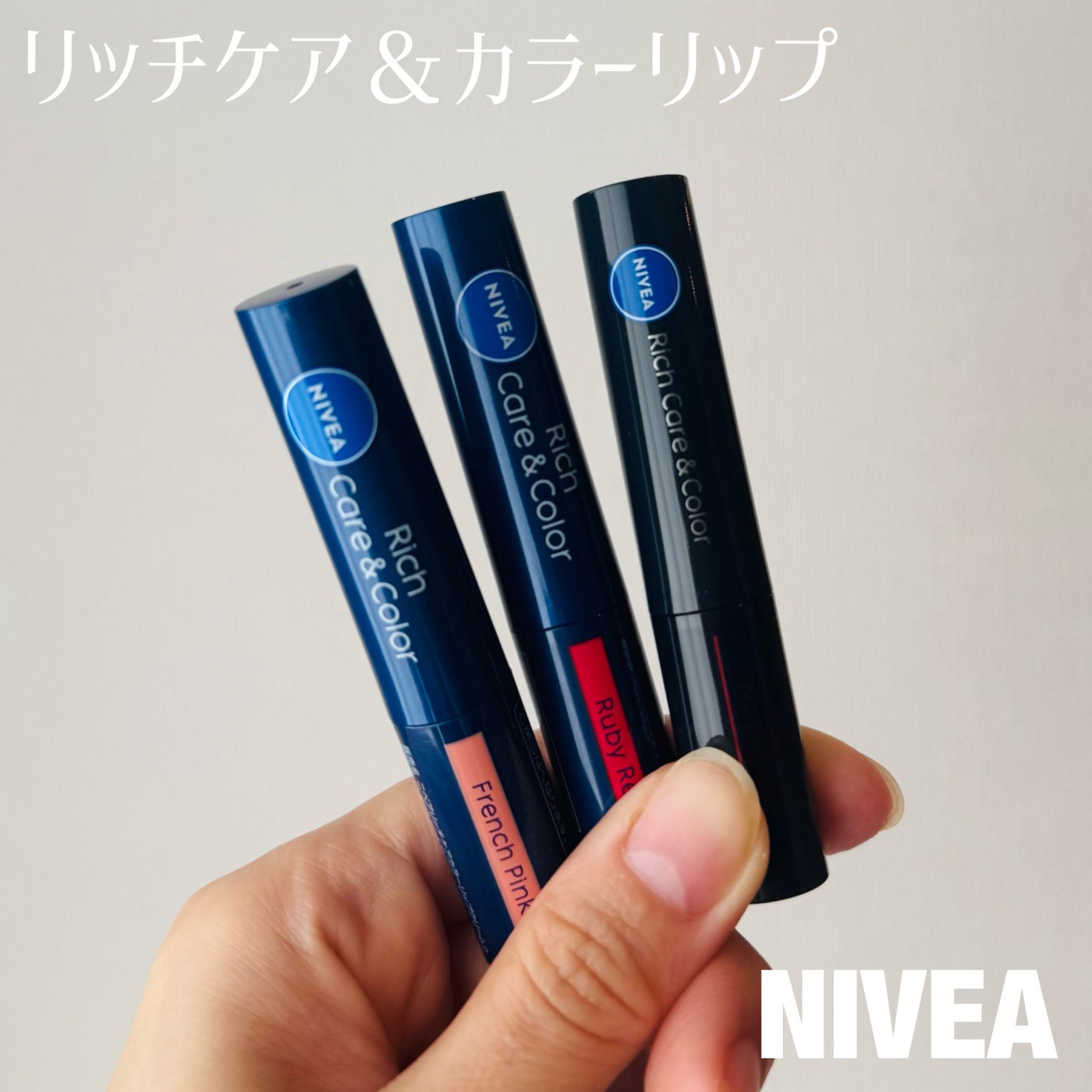 ニベア リッチケア&カラーリップ/ニベア/リップクリームを使ったクチコミ(1枚目)