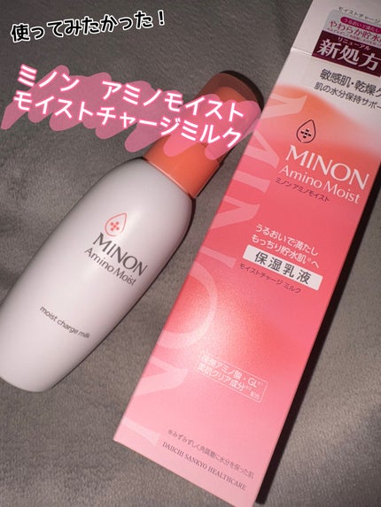 ミノン アミノモイスト モイストチャージ ミルク 100g/ミノン/乳液を使ったクチコミ(1枚目)