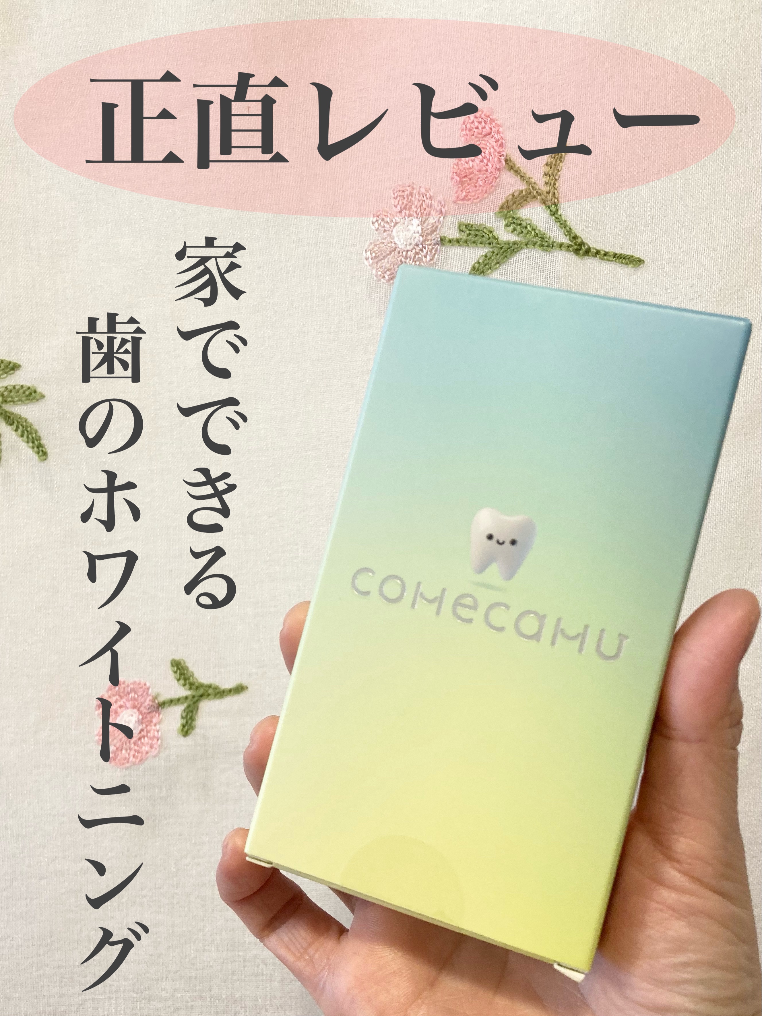 comecamu/カムカム はみがきシート（1箱/7枚入）/SHOBIDO/その他オーラルケアを使ったクチコミ（1枚目）