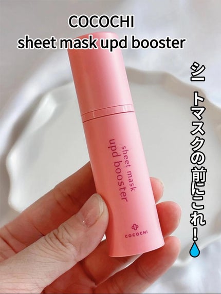 ココチ シートマスク アプデ ブースター/COCOCHI/ブースター・導入液を使ったクチコミ(1枚目)