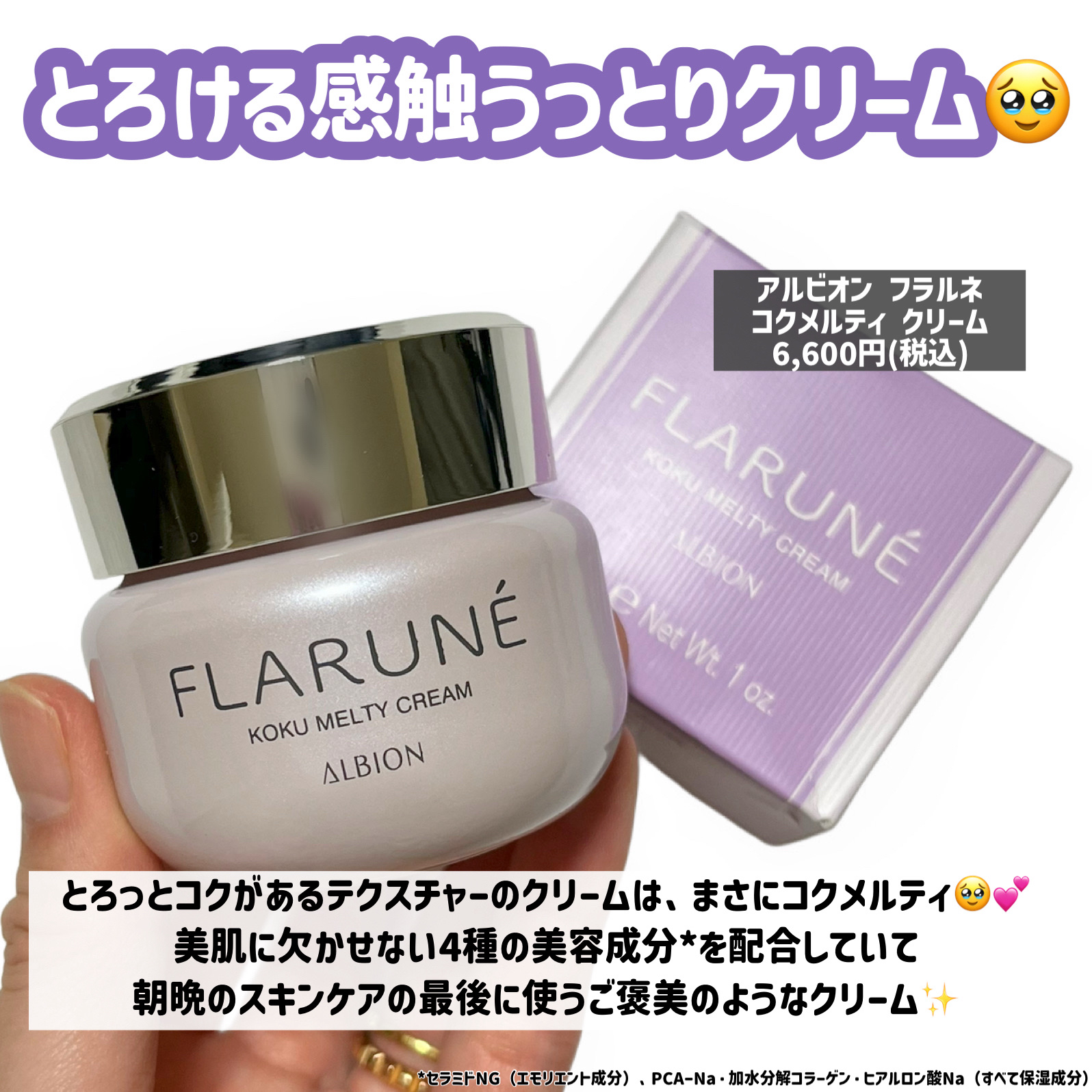 フラルネ コクメルティ クリーム/ALBION/フェイスクリームを使ったクチコミ（2枚目）