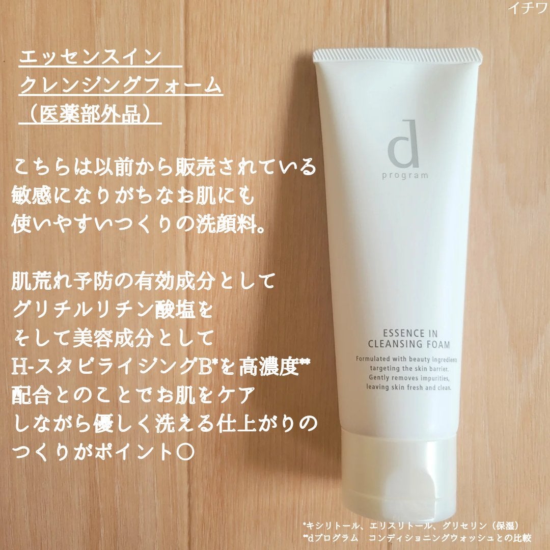 エッセンスイン クレンジングフォーム/d プログラム/洗顔フォームを使ったクチコミ(6枚目)