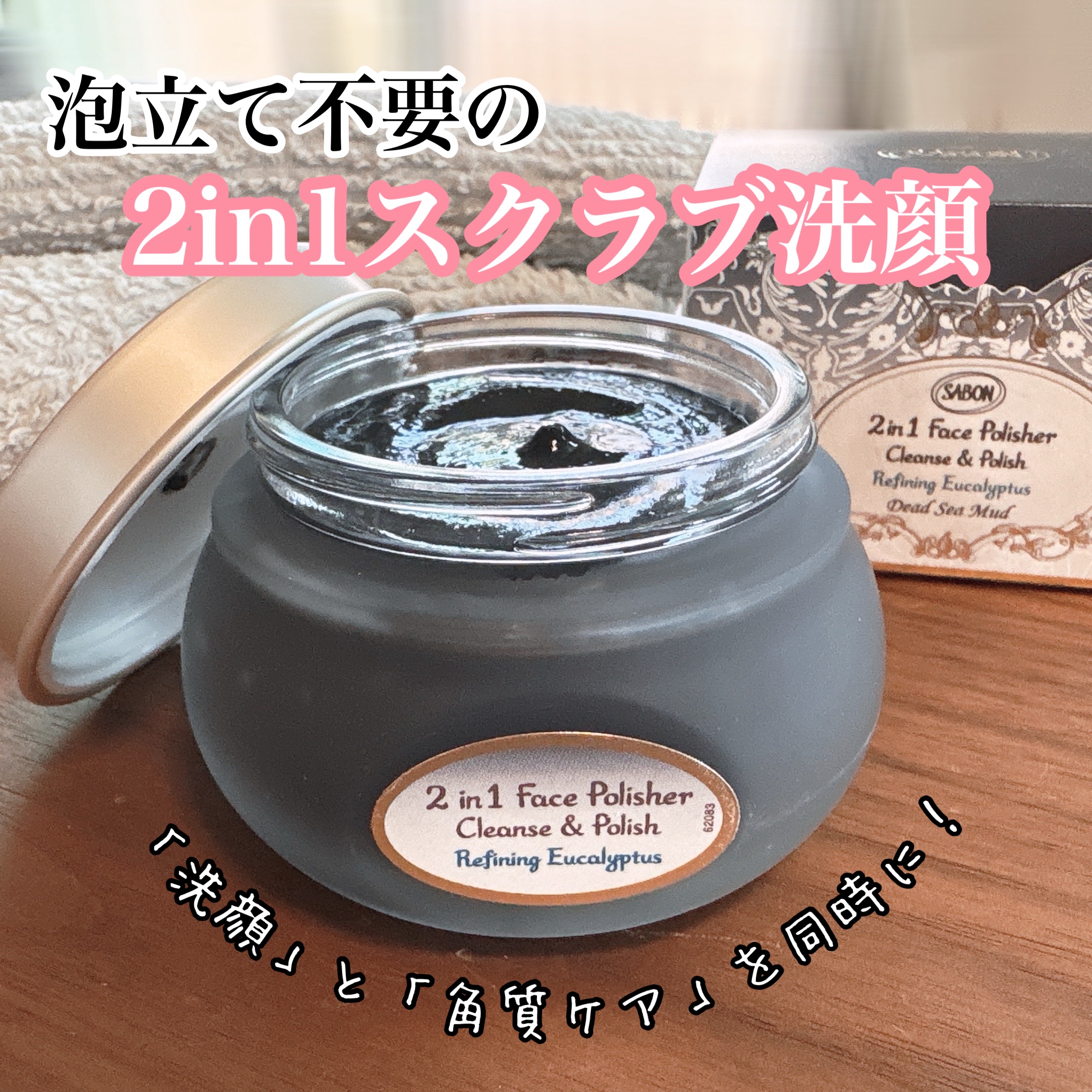 デッドシーマスク/SABON/洗い流すパック・マスクを使ったクチコミ（1枚目）