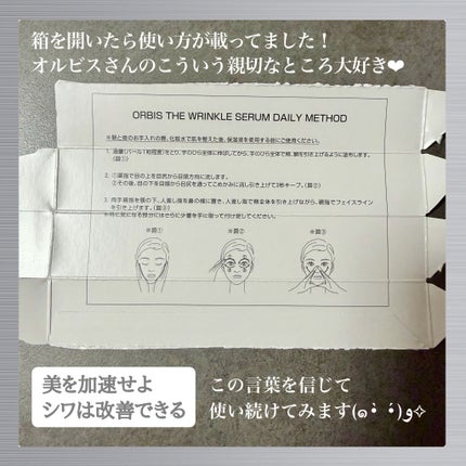 オルビス ザ リンクルセラム 通常サイズ30g/オルビス/美容液の画像