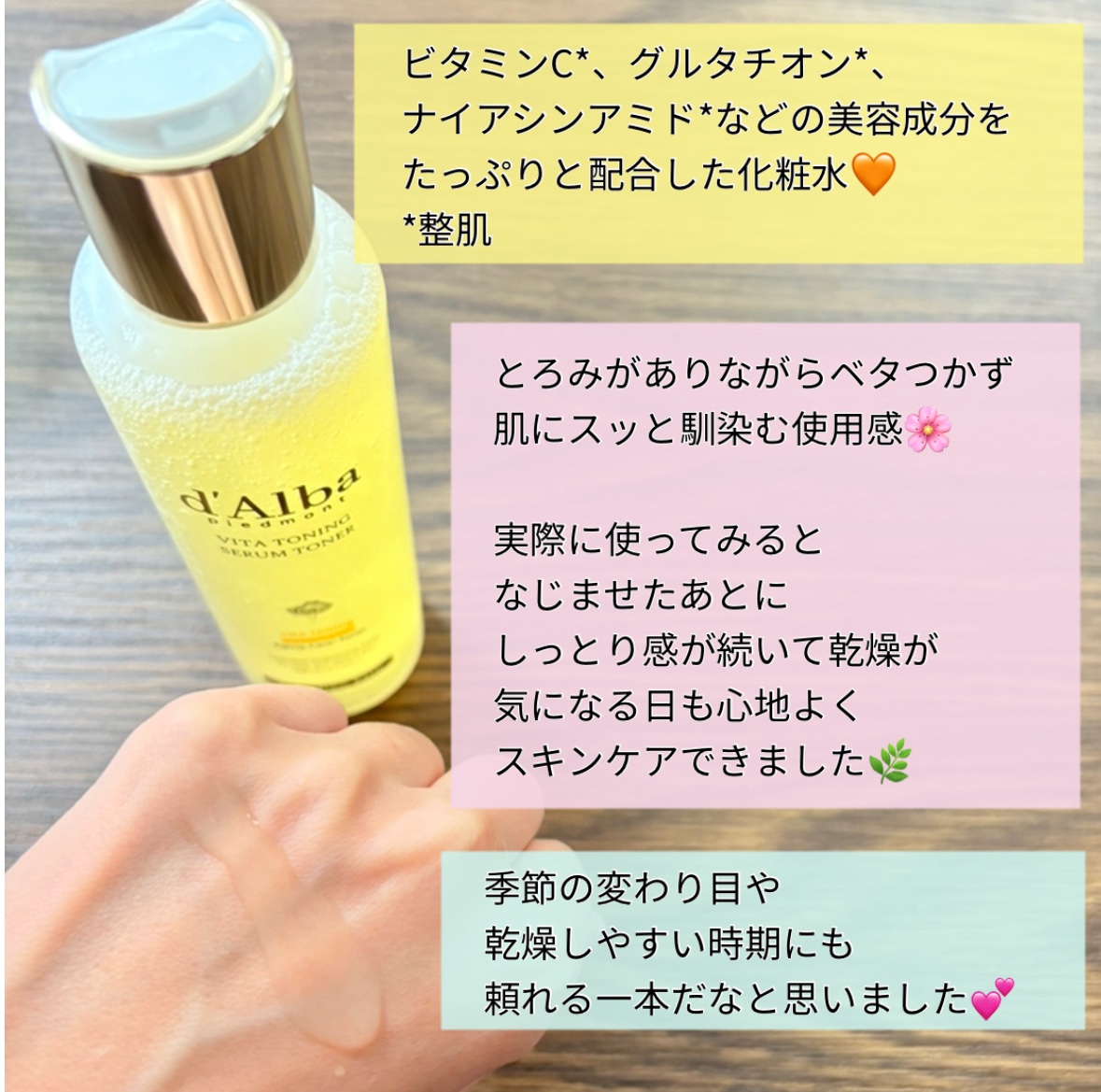 ビタトーニングセラムトナー/ダルバ/化粧水を使ったクチコミ（2枚目）