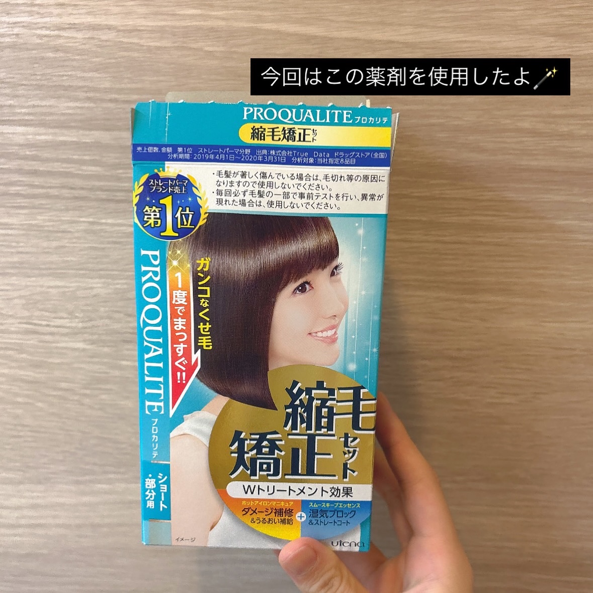 縮毛矯正セット（ショート・部分用）/プロカリテ/その他を使ったクチコミ（2枚目）