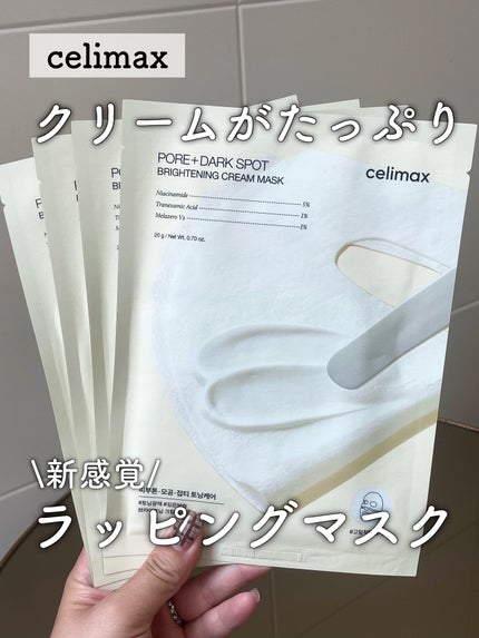 ポアブライトニングシミケアクリームラッピングパック/celimax/シートマスク・パックを使ったクチコミ(1枚目)