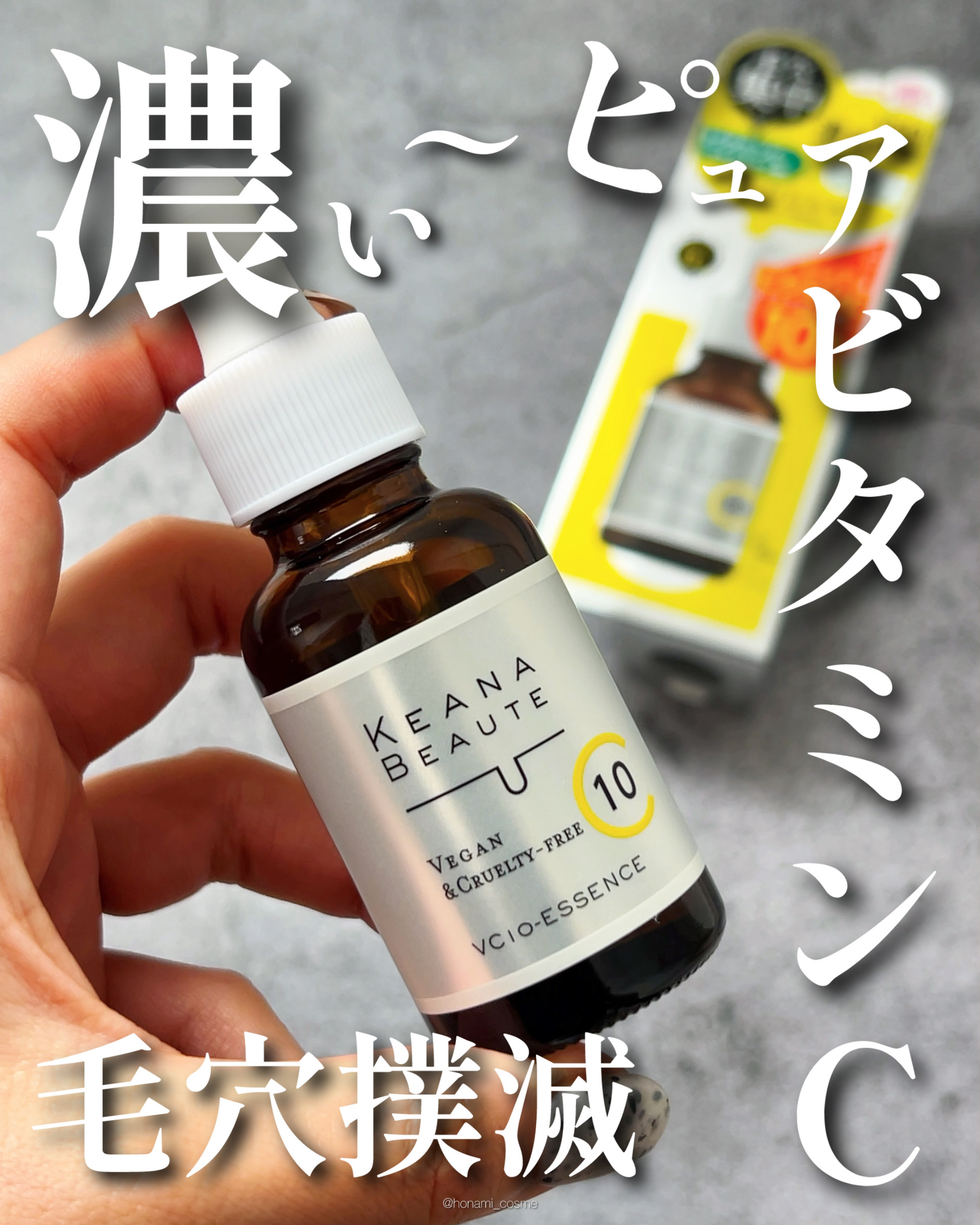 ケアナボーテ VC10 濃美容液/ケアナボーテ/美容液を使ったクチコミ（1枚目）