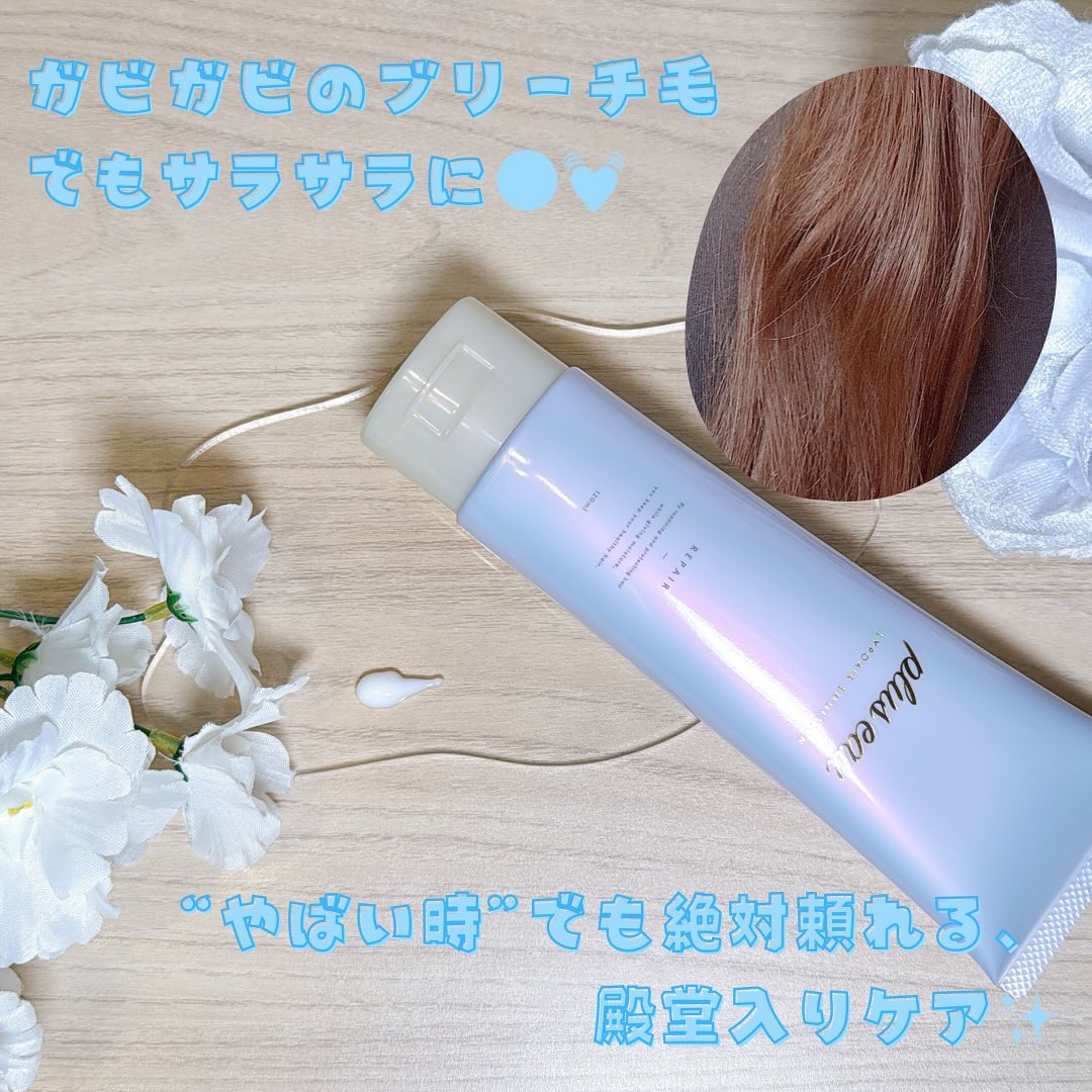 プリュスオー リポアエマルジョン/plus eau/アウトバストリートメントを使ったクチコミ（2枚目）