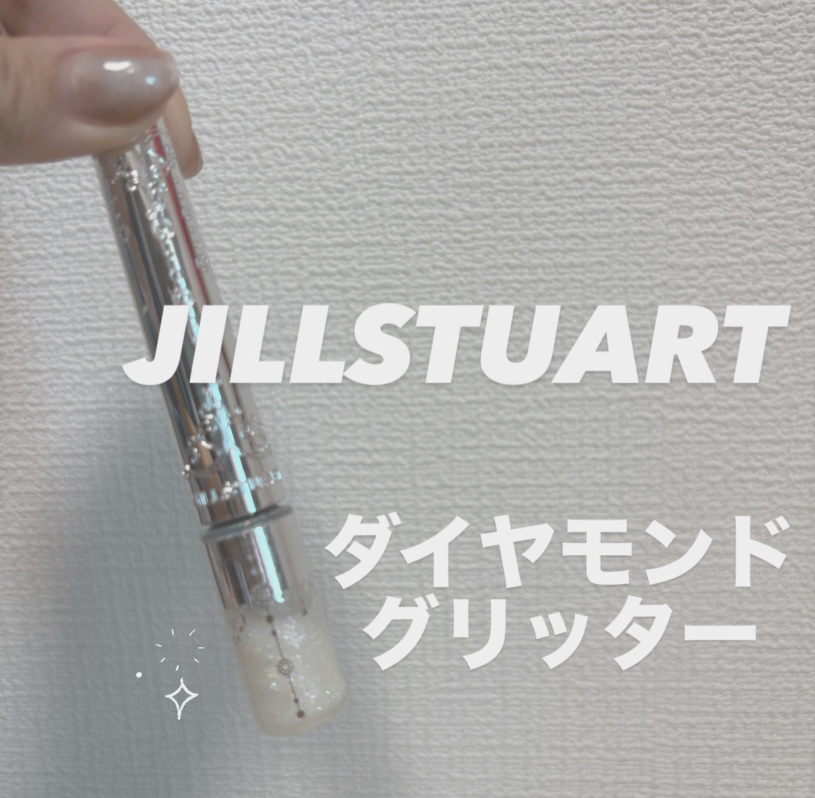 ジルスチュアート　アイダイヤモンド グリマー/JILL STUART/グリッターを使ったクチコミ（1枚目）