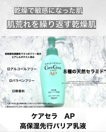 ケアセラAP 高保湿先行バリア乳液/ケアセラ/乳液を使ったクチコミ(2枚目)
