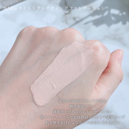 ライトリフレクティング ファンデーション/NARS/リキッドファンデーションを使ったクチコミ(2枚目)