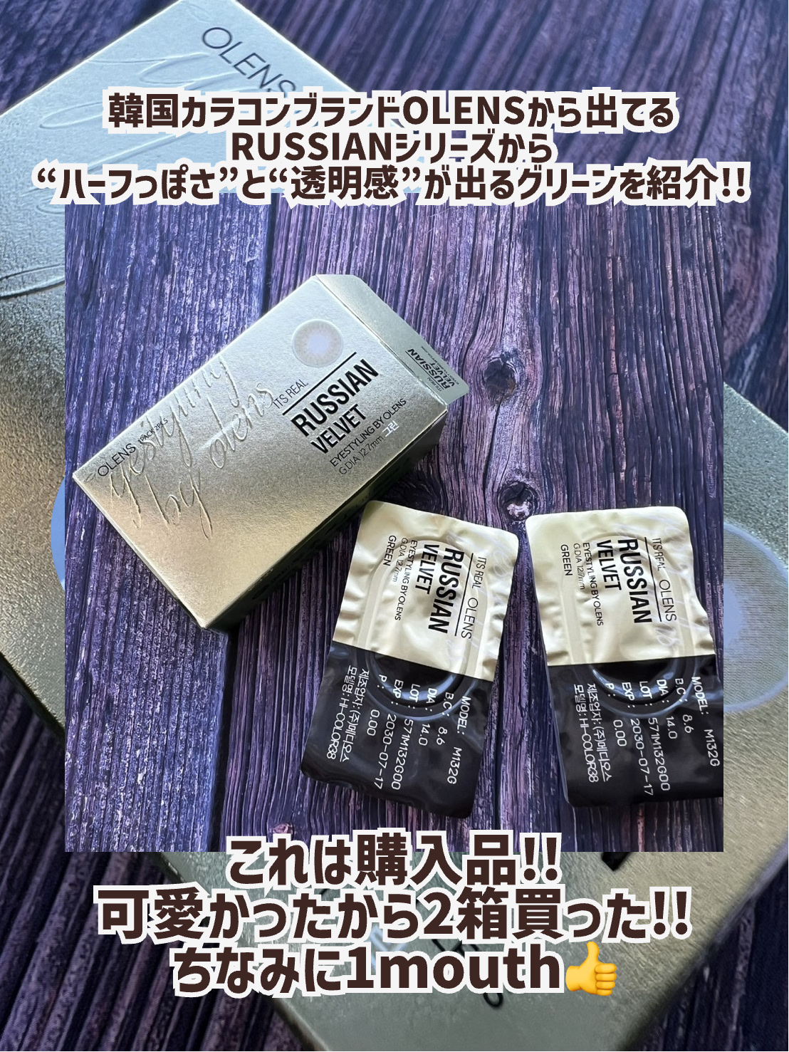 RUSSIAN (ロシアン）/OLENS/カラーコンタクトレンズを使ったクチコミ（2枚目）