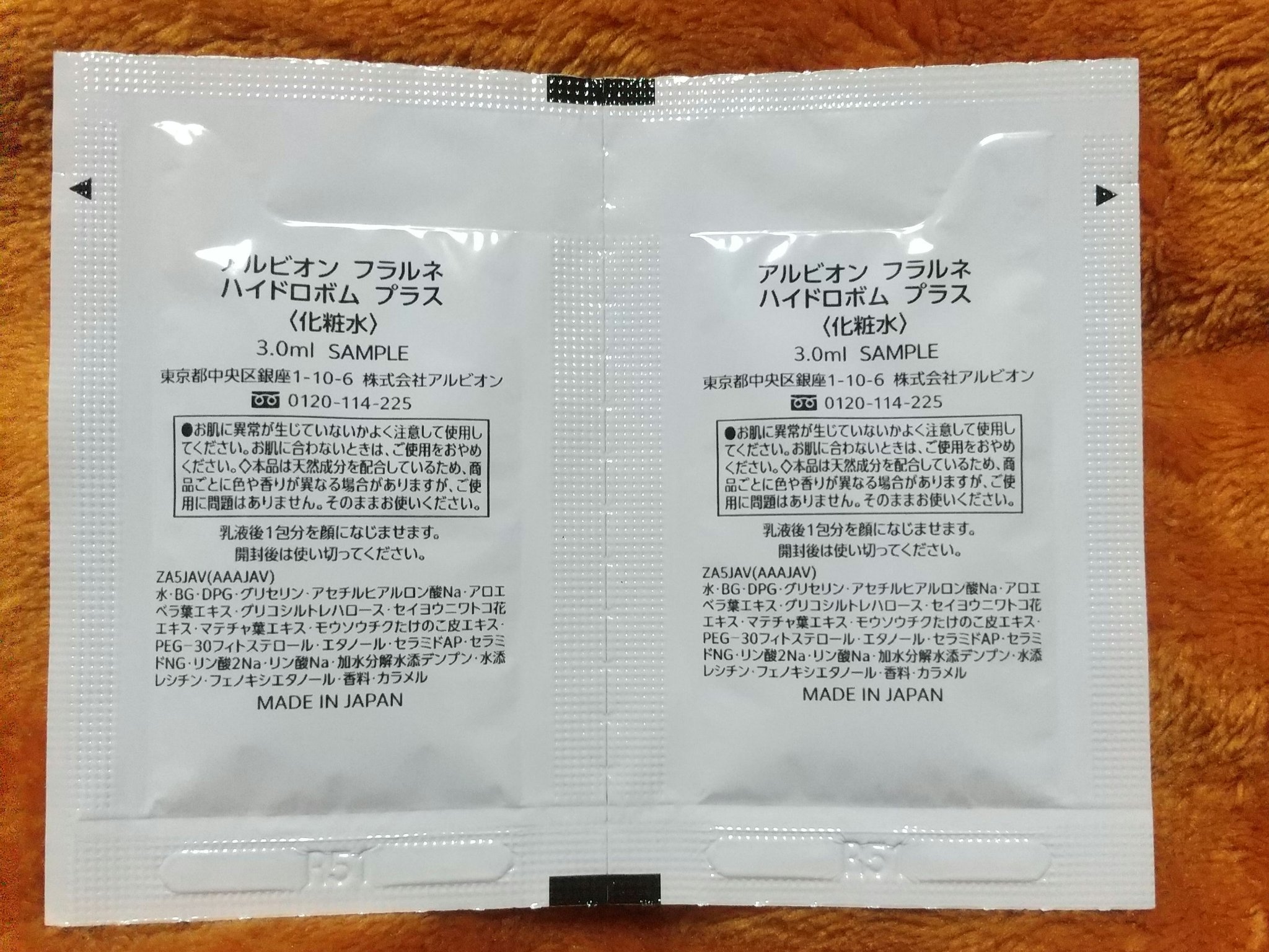 フラルネ ハイドロボム プラス/ALBION/化粧水を使ったクチコミ（2枚目）